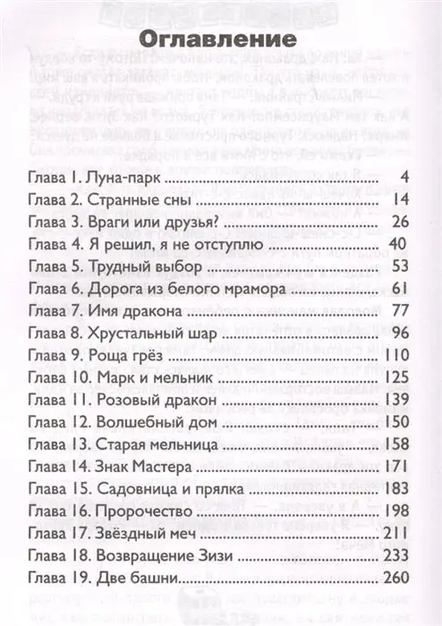 Жанна Бочманова: Тайна красного шатра