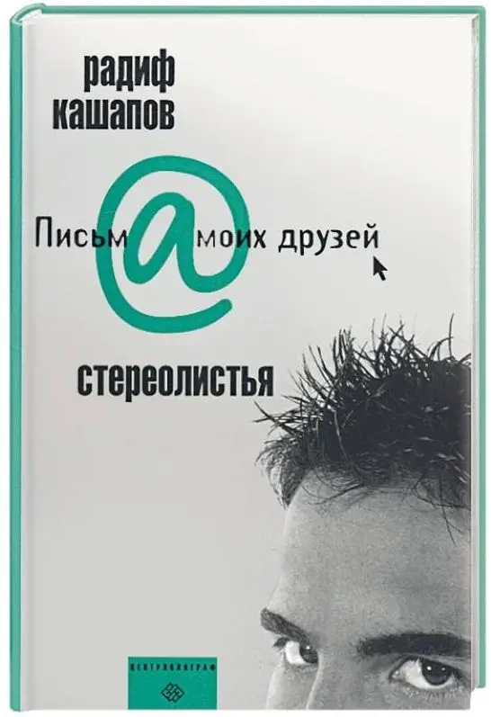 Уценка. Стереолистья