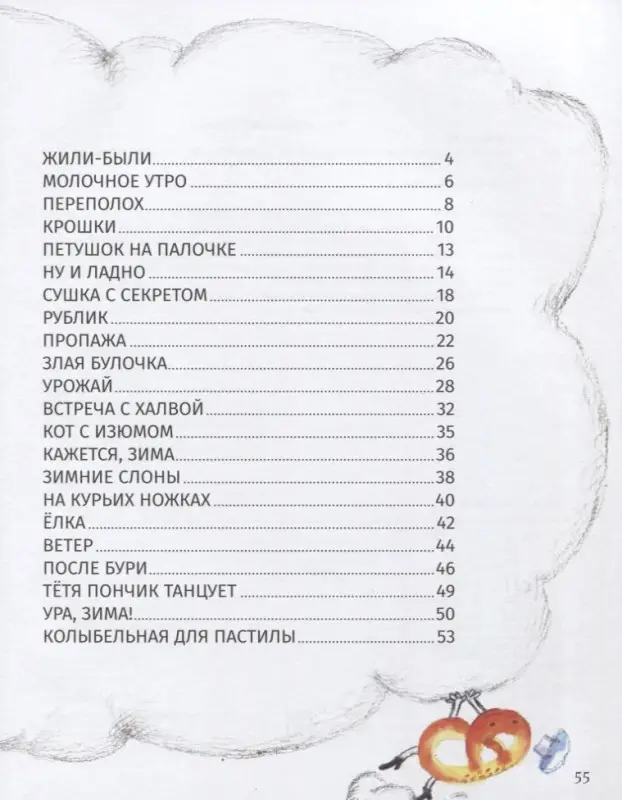 Рупасова Маша. Кисельные берега