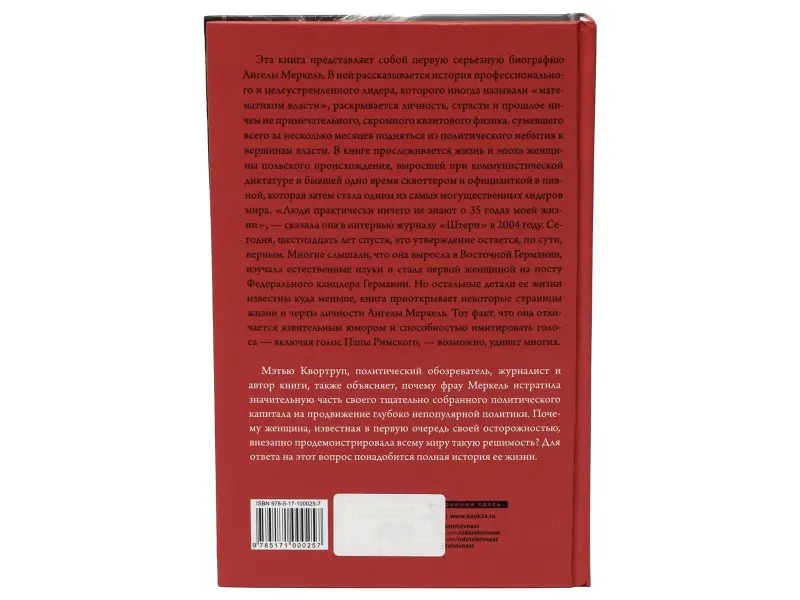 Ангела Меркель. Самый влиятельный политик Европы