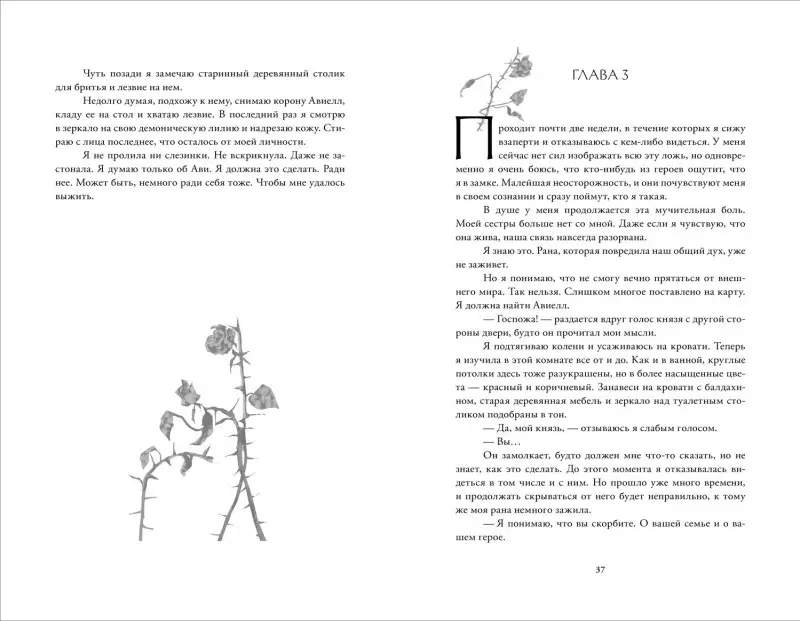 Мюллер-Браун Дана: Падшее королевство. 1. Грех в твоей крови