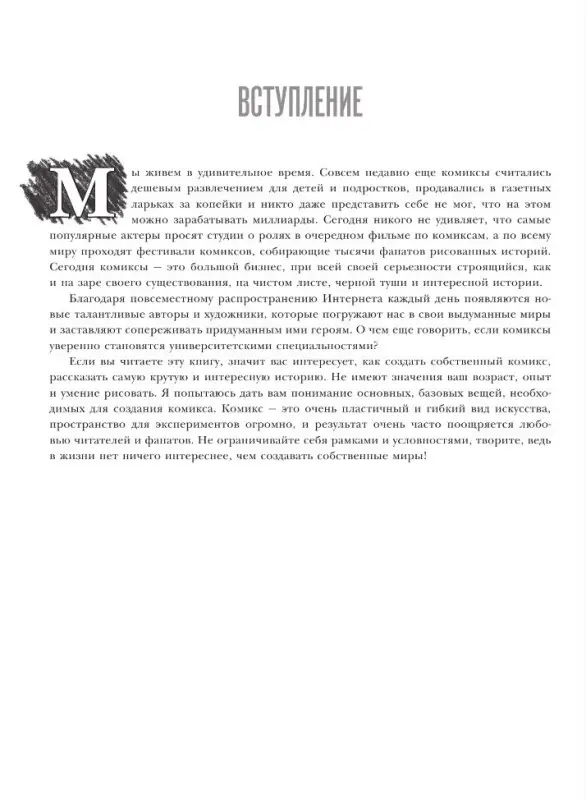 Феоктистов Дмитрий Вениаминович: Комиксы