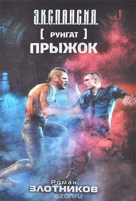 Руигат. Прыжок