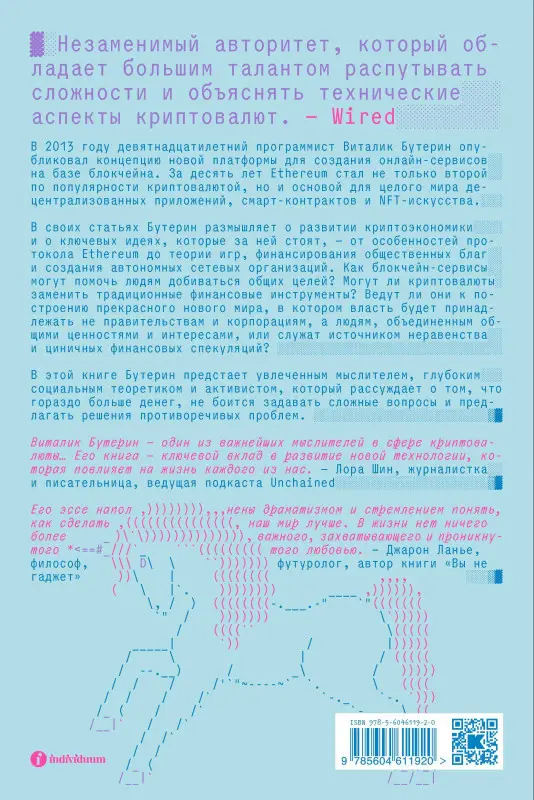 Виталик Бутерин. Больше денег