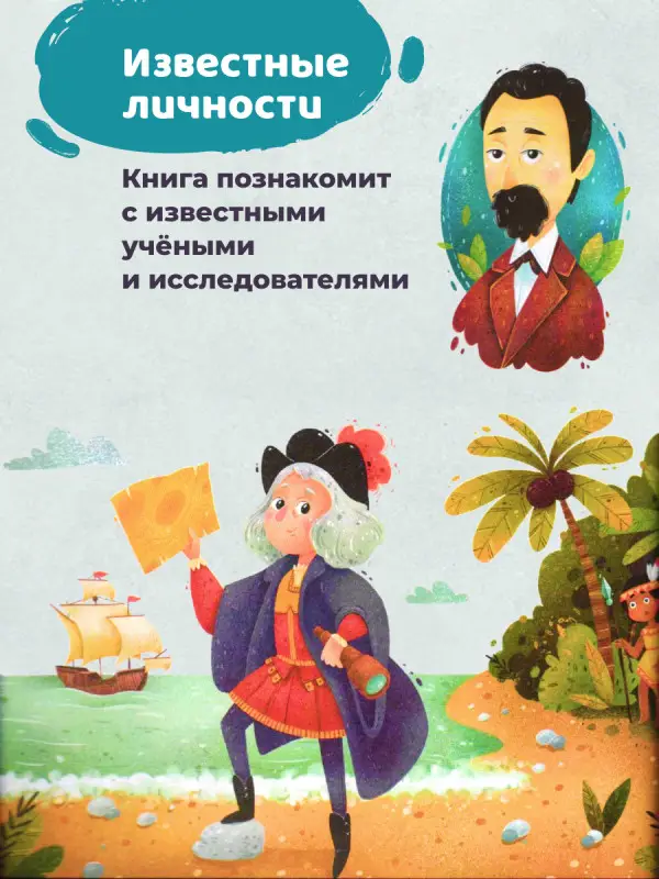 Великие открытия и изобретения: Елена Ульева