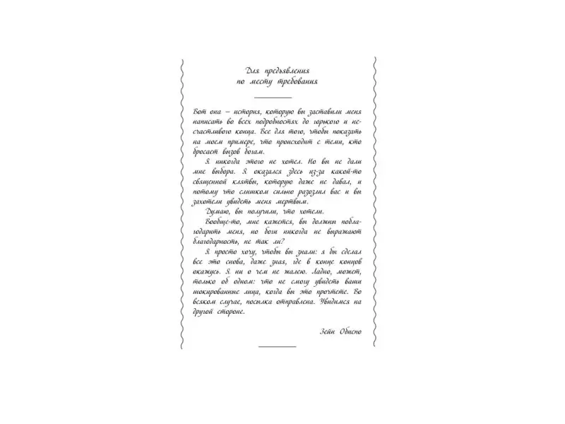 Посланник бури