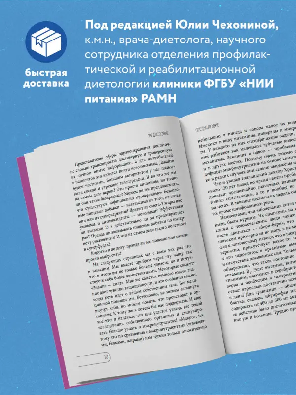 Уценка. Кристин Гиттер. Витамины и БАДы. Фармацевт об их пользе и вреде