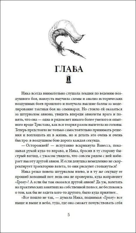 Авионеры. Сердце летного камня