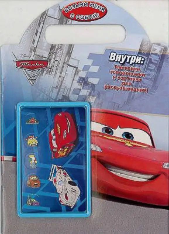 Уценка. Тачки Возьми меня с собой.