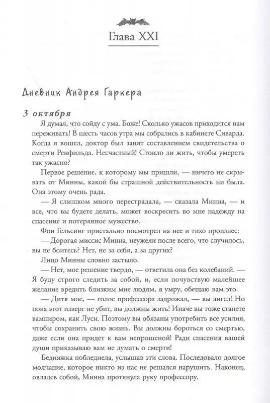 Уценка. Дракула. Гость Дракулы