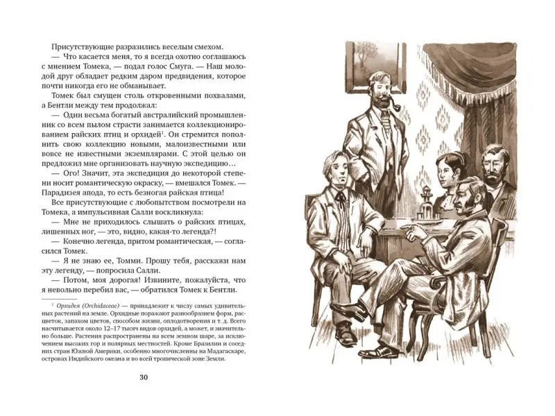 Уценка. Шклярский Альфред: Томек среди охотников за человеческими головами