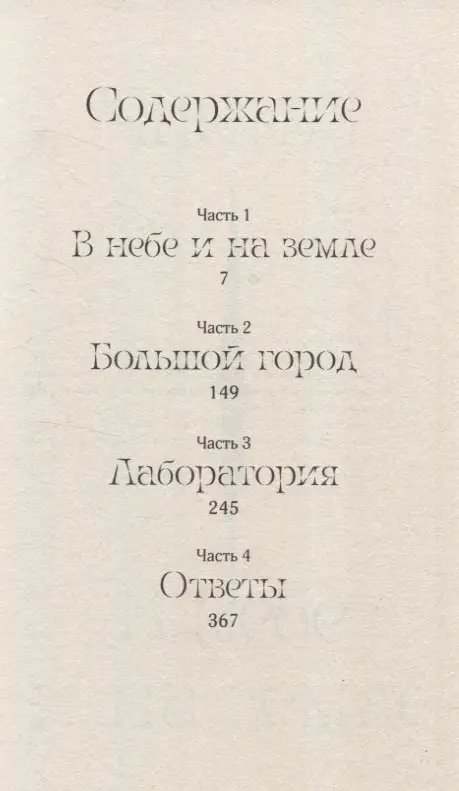 Уценка. Летт Яна: Мир из прорех. Другой город