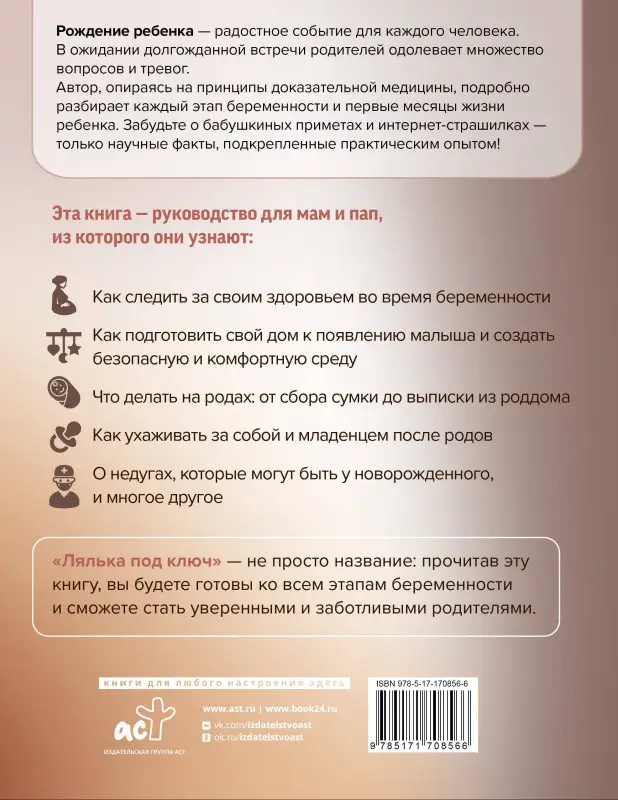 Уценка. Ченчак Владислав Андреевич: Лялька под ключ. Инструкция по применению к новорожденному