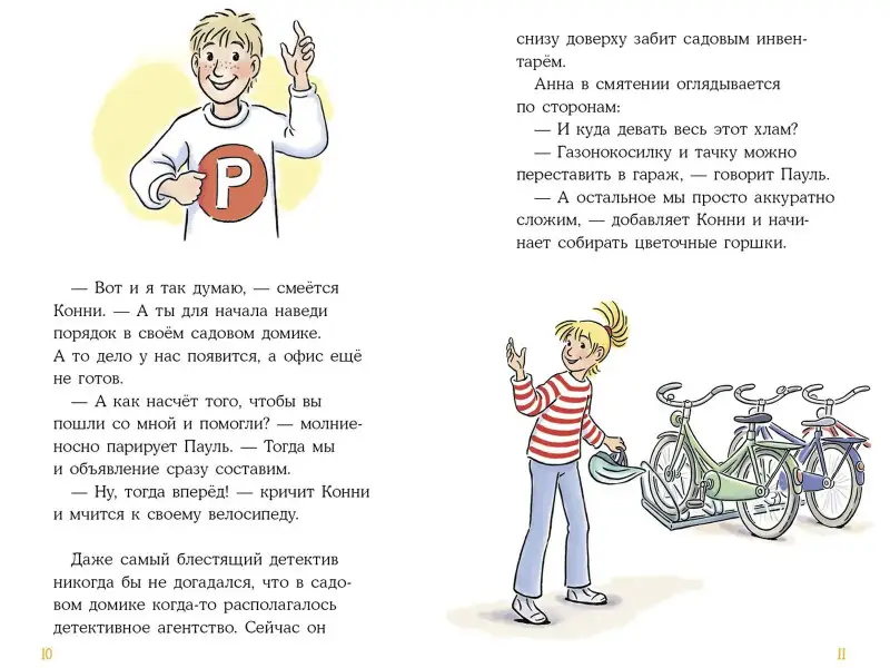 Бёме Юлия: Детектив Конни и кража в школе