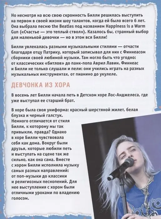 Billie Eilish. Большая книга фаната. Салли Морган
