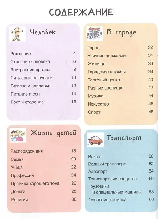 Первая энциклопедия малыша