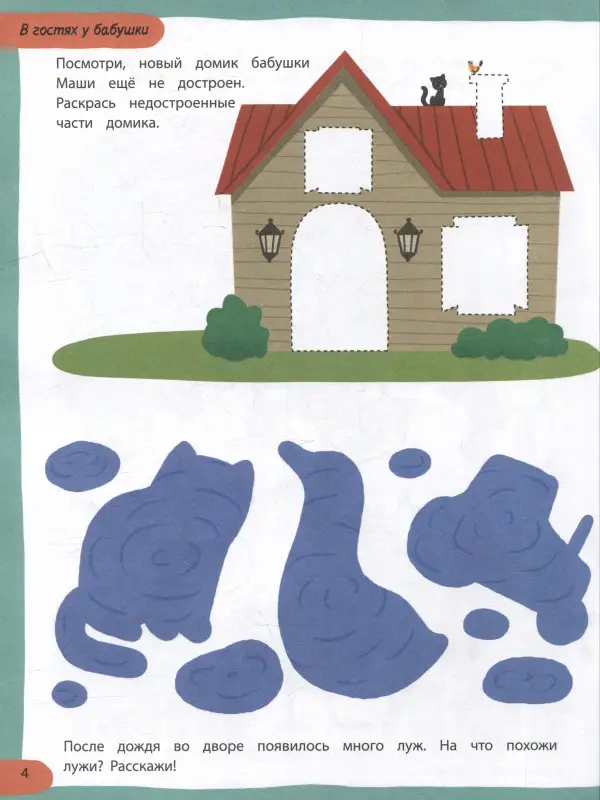 100 лучших упражнений для малышей 2+