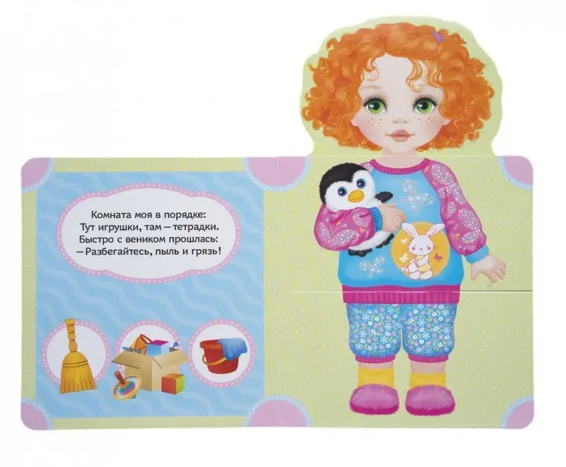 Уценка. Наряди Настю. Книжка-подружка. Читаем и играем