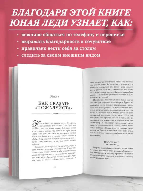 Джон Бриджес, Кей Вест, Брайан Кертис. Этикет для юной леди. 50 правил, которые должна знать каждая девушка