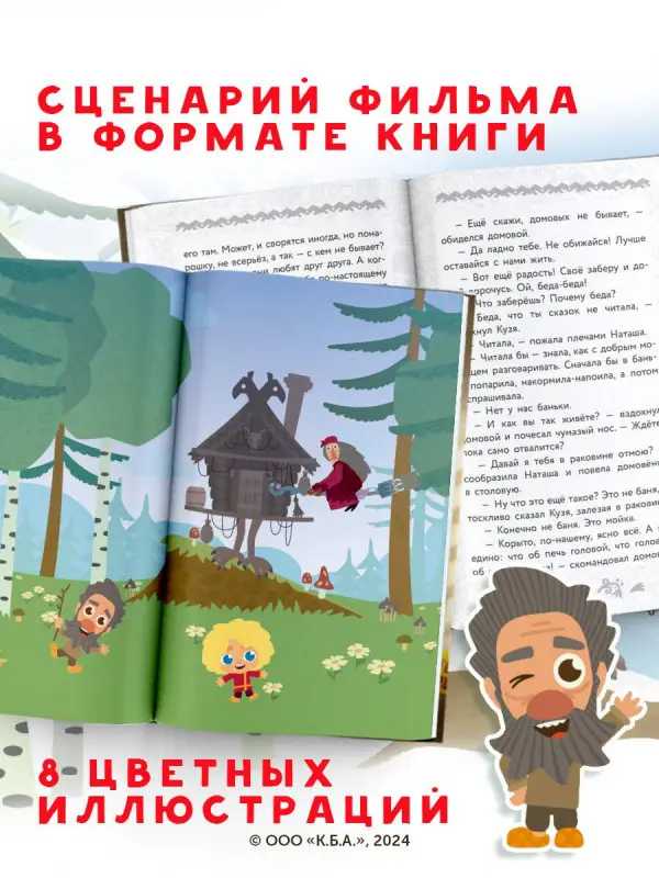Данилова Ирина Борисовна: Домовёнок Кузя. Официальная новеллизация
