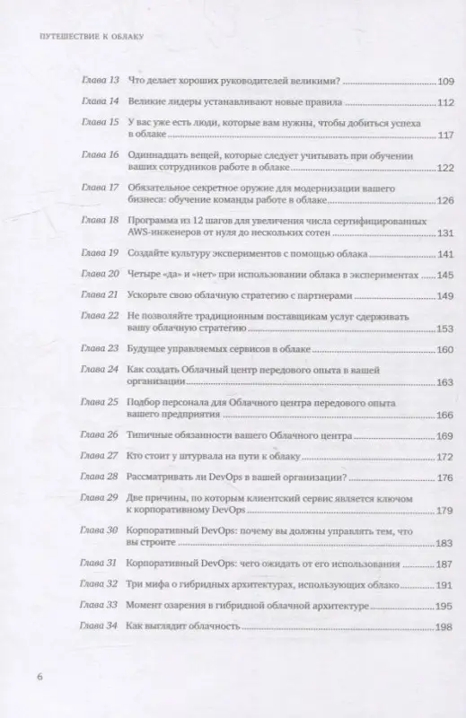 Уценка. Орбан Стивен: Путешествие к облаку: Советы по использованию облачных технологий от лидеров IT-рынка