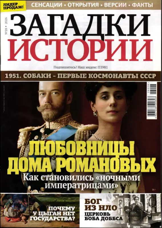 Загадки истории 28/26