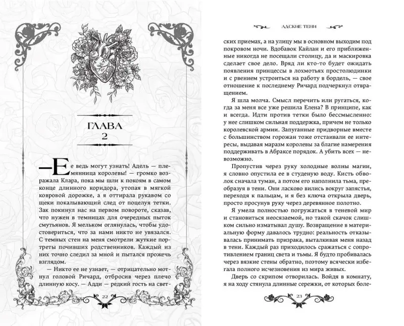 Уценка. Алиса Джукич. Адские тени (#1)