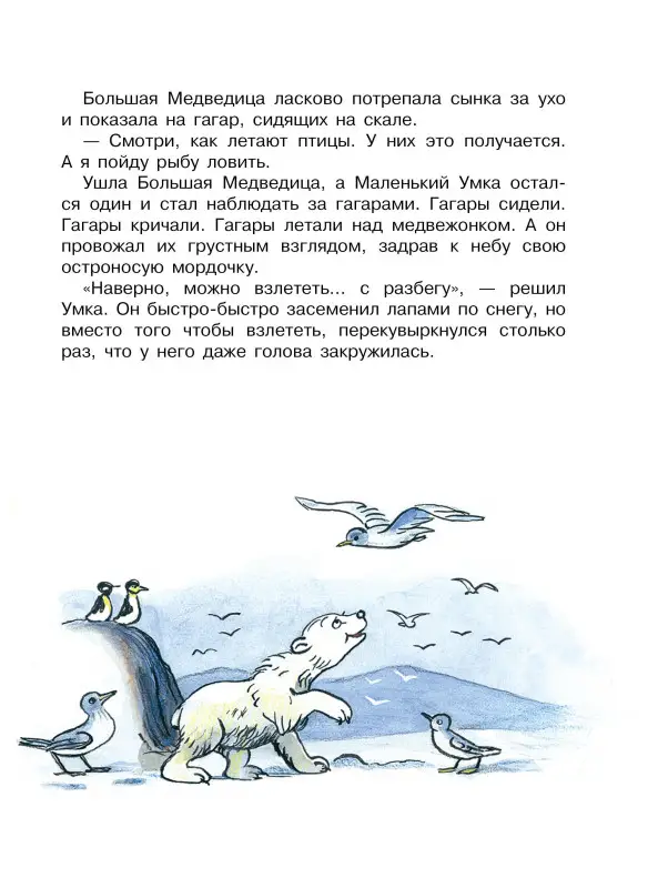 Пляцковский Михаил Спартакович: Умка хочет летать. Рисунки В.Сутеева