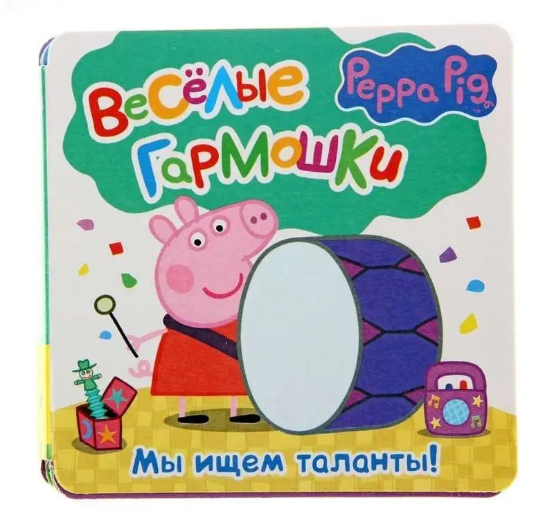 Уценка. Свинка Пеппа. Мы ищем таланты!