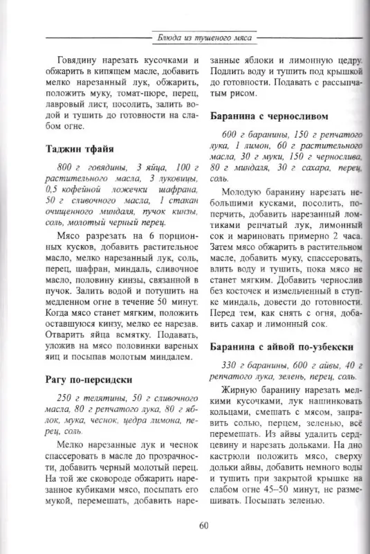 Ольга Перова: Восточная кухня