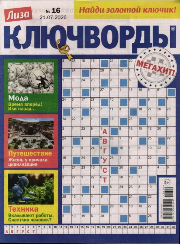 Лиза. Ключворды 16/26