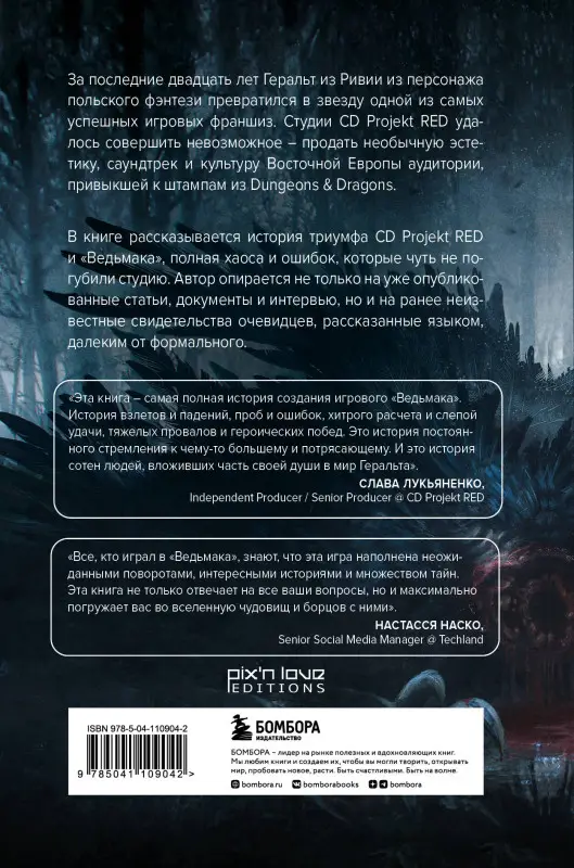 Уценка. Рафаэль Люка. Ведьмак. История франшизы. От фэнтези до культовой игровой саги