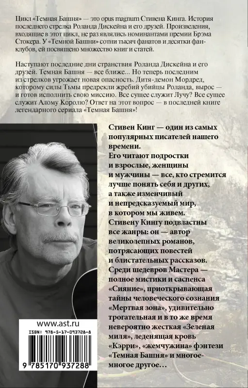 Кинг Стивен: Темная Башня: из цикла "Темная Башня": роман