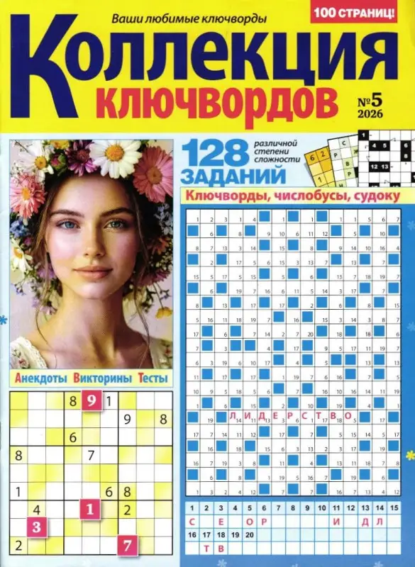 Коллекция ключвордов 05/26