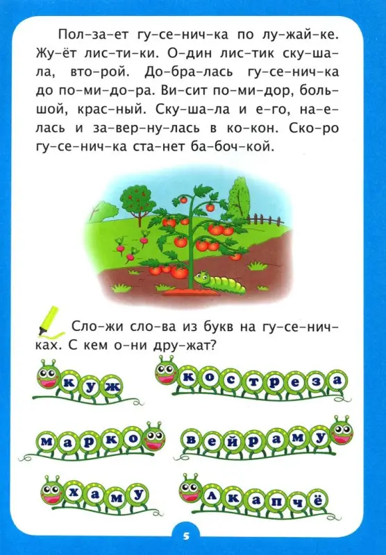 Светлана Рудова: Слогочиталка. Забавные животные. Стихи и рассказы. ФГОС ДО