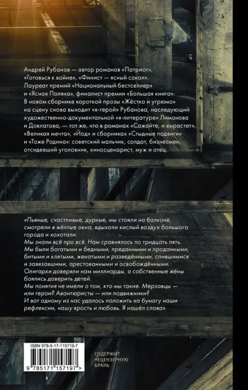 Андрей Рубанов: Жёстко и угрюмо