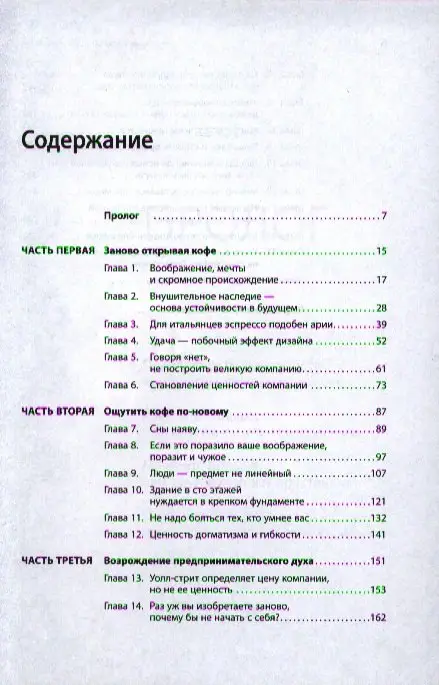 Уценка. Шульц Говард: Как чашка за чашкой строилась Starbucks