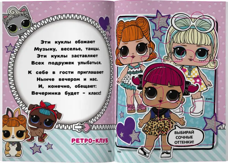 L.O.L. Surprise. Книжка-пазл для самых маленьких_
