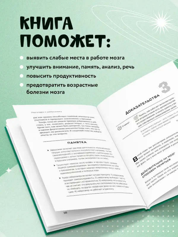 Уценка. Элизабет Рикер. Мозг на 200%. Книга-тренинг по развитию способностей. Память, креативность, эмоции, интеллект