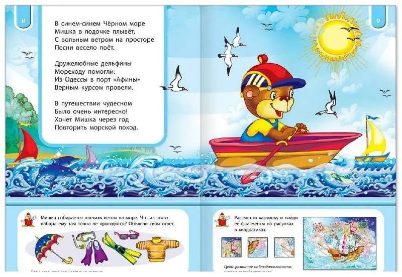 Гордиенко; Мишка-путешественник