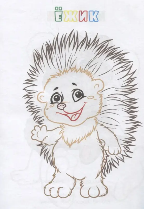 Уценка. Панасюк Инна Сергеевна, Андреева Юлия А.: Книжка-раскраска В лесу