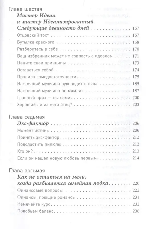 Уценка. Федэл Тэмсин: Одна и счастлива: Как обрести почву под ногами после расставания или развода