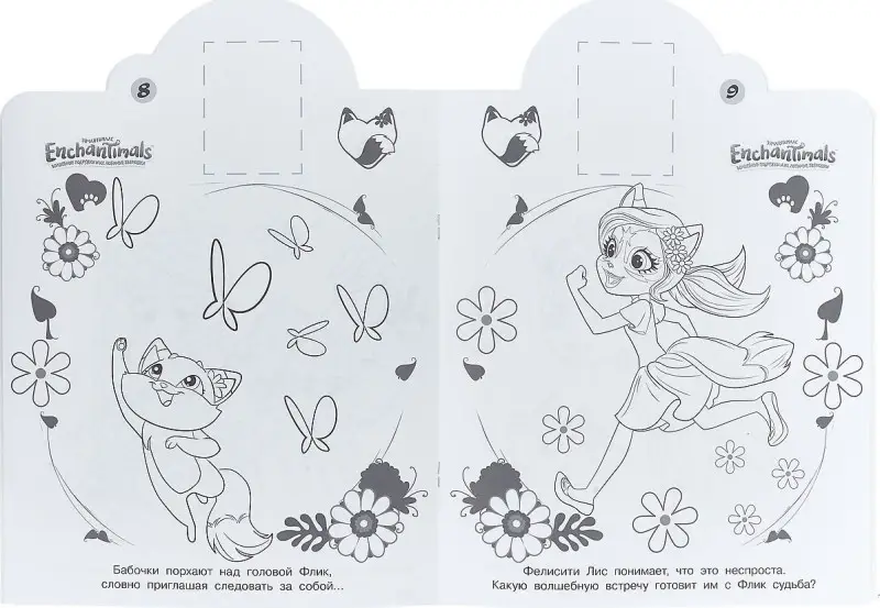 Наклей и раскрась N НР 18050 "Enchantimals"