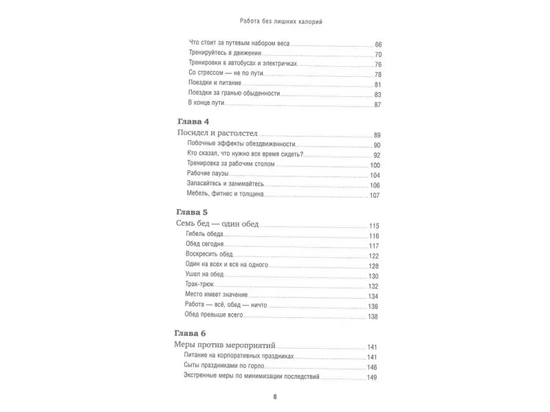 Ллойд Кен, Ллойд Стейси Лора: Работа без лишних калорий: Как не набирать вес в офисе