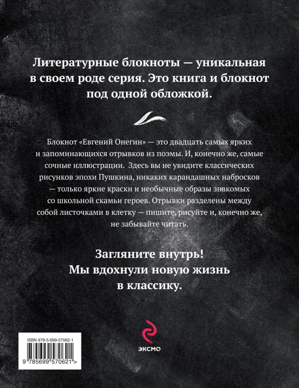 Уценка. Евгений Онегин. Блокнот книгочея.