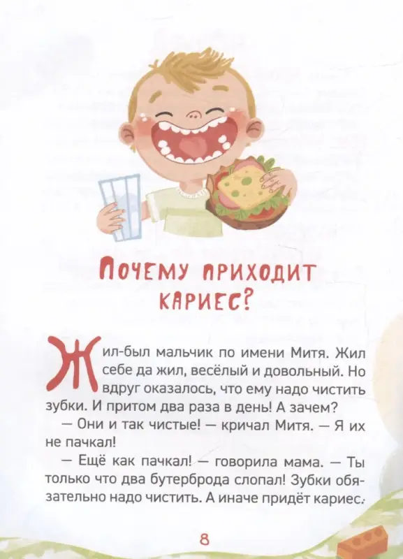 Уценка. Бегичева Надежда: Зачем чистить зубы?