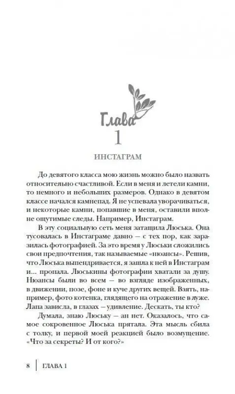 Янге Е. Камни для царевны