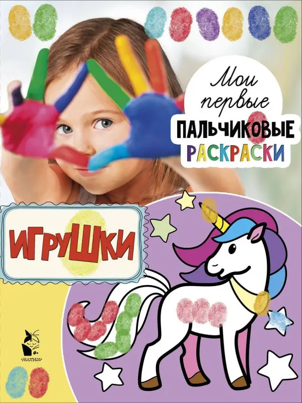 Игрушки (978-5-17-118180-2)