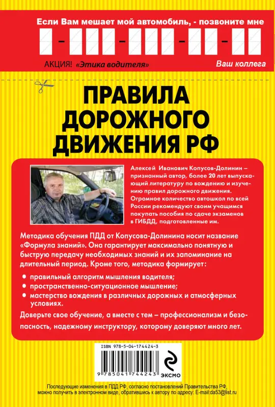 Копусов-Долинин А.И.. ПДД. Особая система запоминания 2023г.