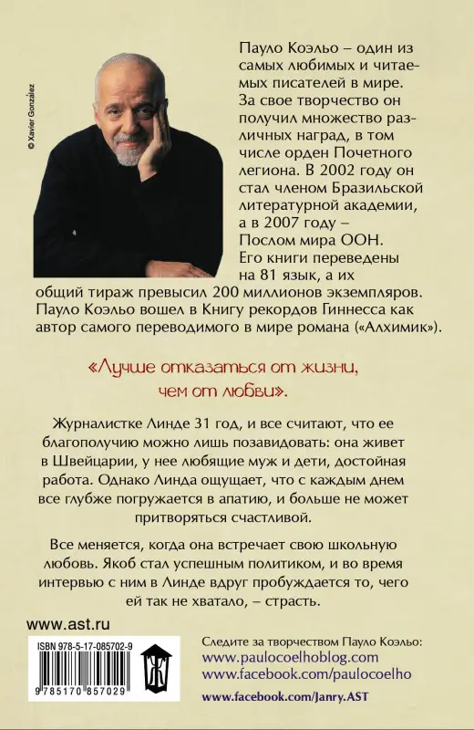Коэльо Пауло: Адюльтер